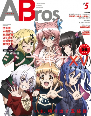 ANIME Bros. ♯5（東京ニュース通信社刊）