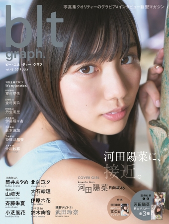 「blt graph. vol.45」（東京ニュース通信社刊）