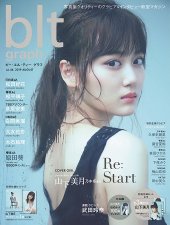 「blt graph. vol.46」（東京ニュース通信社刊）