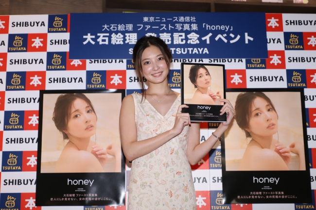 大石絵理ファースト写真集「honey」（東京ニュース通信社刊）