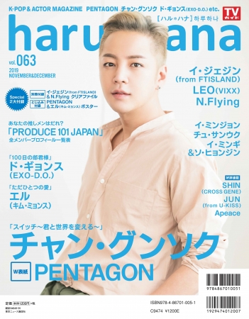 「haru＊hana vol.63」（東京ニュース通信社刊）