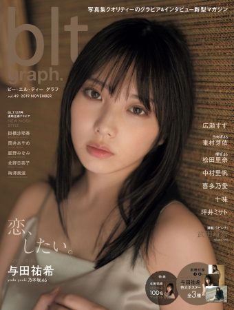 「blt graph. vol.49」(東京ニュース通信社刊)