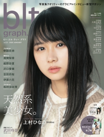 「blt graph. vol.51」(東京ニュース通信社刊)