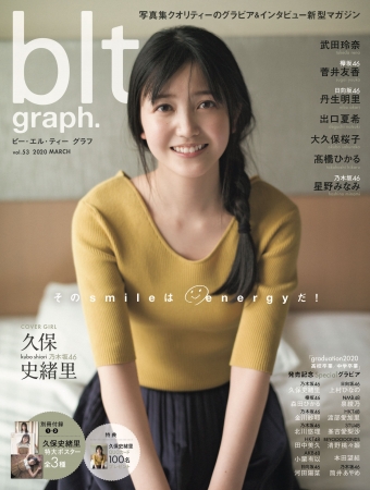 「blt graph. vol.53」(東京ニュース通信社刊)