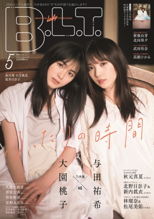 「B.L.T.2020年5月号」(東京ニュース通信社刊)