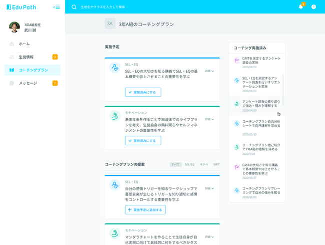 コーチングプラン提案画面