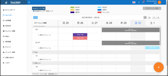 WEBカレンダー週間