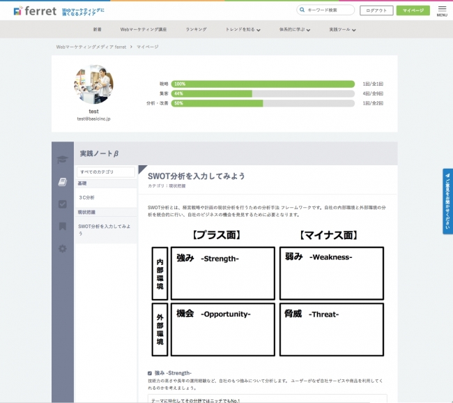 理解度を確認できる「実践ノート」機能