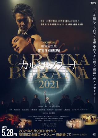 熊川哲也カルミナ・ブラーナ2021ポスター