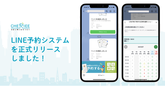 LINE予約システムリリースしました！