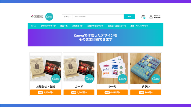 Canva x ベストプリント サービス提携開始