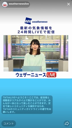 「ウェザーニュースLiVE」配信画面