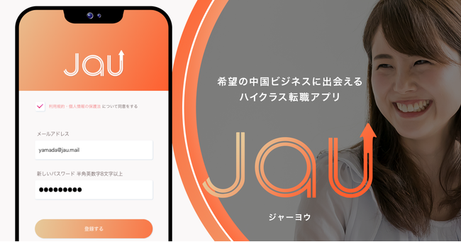 「JaU（ジャーヨウ）」