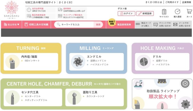 (※2)ECサイト「さくさく」トップページ