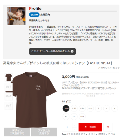 Tシャツ販売画面（高見奈央）