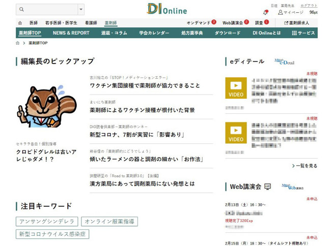 DI Onlineのトップページ