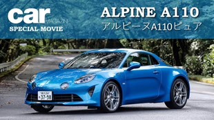 動画制作「アルピーヌA110ピュア」