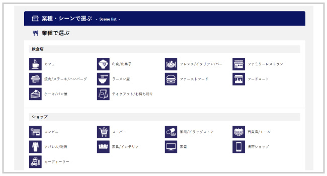 業種は計45種、シーンは計9種ご用意しております