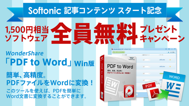 softonic_wondershare