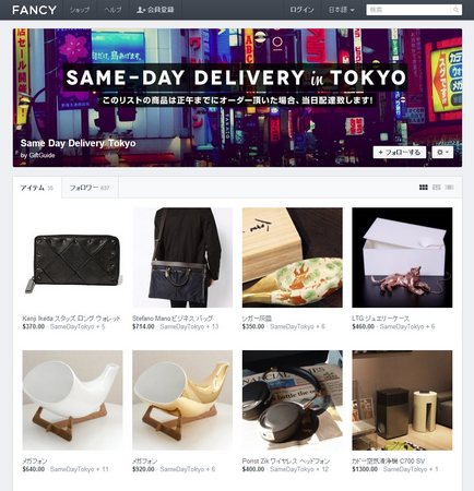 人気商品をキュレートした、「SAME-DAY DELIVERY」のページ