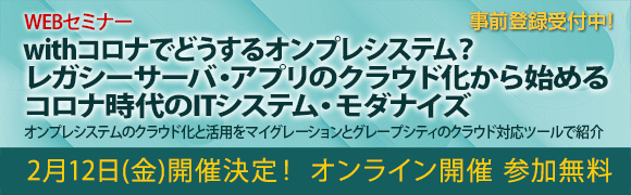 2月12日開催！第2回 グレープシティ社との共同セミナー