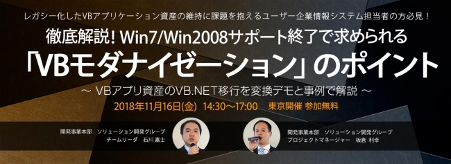 VBモダナイゼーションセミナー11月16日に開催