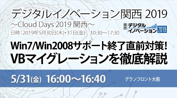 システムズ デジタルイノベーション2019関西に出展