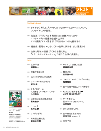 『ソトコト』2021年9月号目次②。