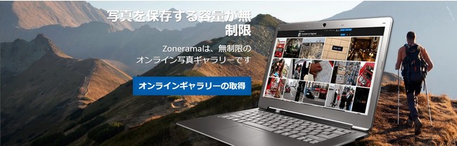 Zonerama 無料登録