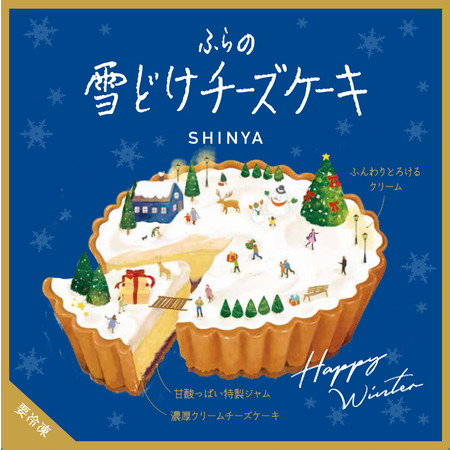 ふらの雪どけチーズケーキ　限定パッケージ