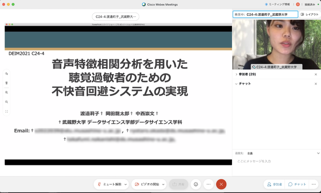 オンライン発表の様子（DEIM2021）
