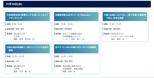 11月18日(水)のスケジュール