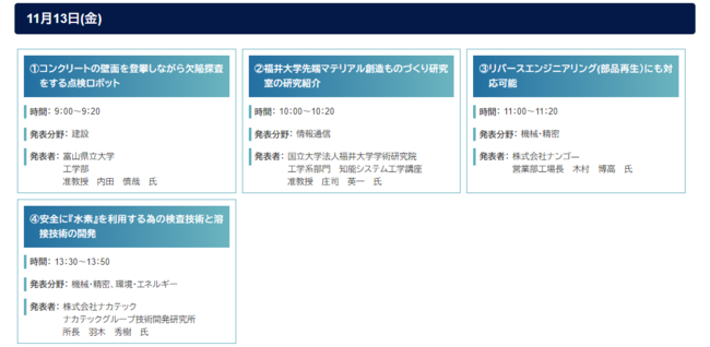 11月13日(金)のスケジュール