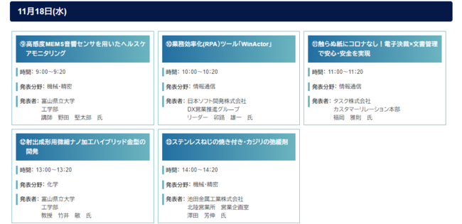 11月18日(水)のスケジュール