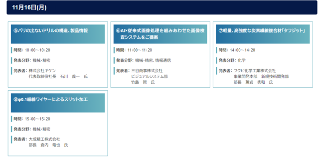 11月16日(月)のスケジュール