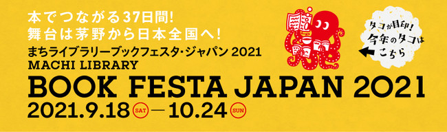 BOOK FESTA JAPAN 2021　バナー