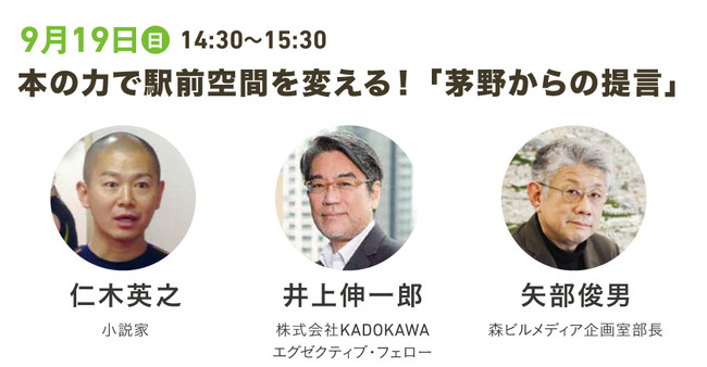 9月19日開催オンライントークイベント