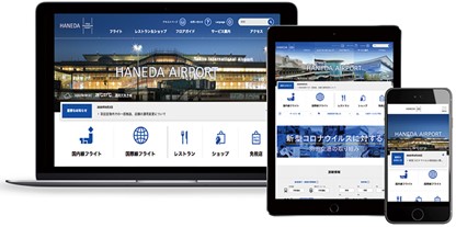 羽田空港ターミナルWEBサイト