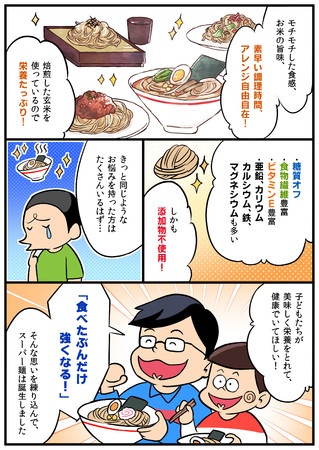 小麦アレルギーの息子にも美味しい麺を食べさせたい。父親が開発したグルテンフリー玄米麺「スーパー麺」開発ストーリー 2