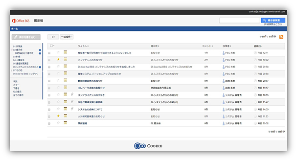 Coo Kai BBS for Office 365 トップページ