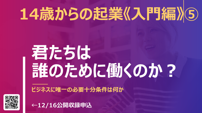 12月16日公開講座の概要