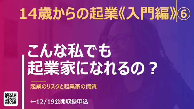 12月19日公開講座の概要