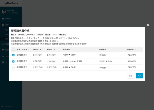 請求書作成対象の案件選択画面