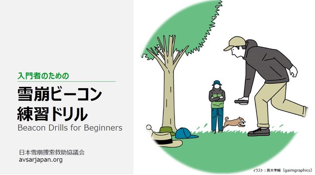 図１　AvSAR協議会が公開した資料を解説