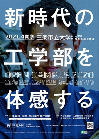 OPEN CAMPUSポスター