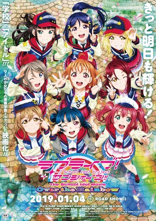 『ラブライブ！サンシャイン!! The School Idol Movie Over the Rainbow』 ©2019 プロジェクトラブライブ！ムービー