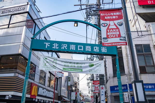 下北沢南口商店街