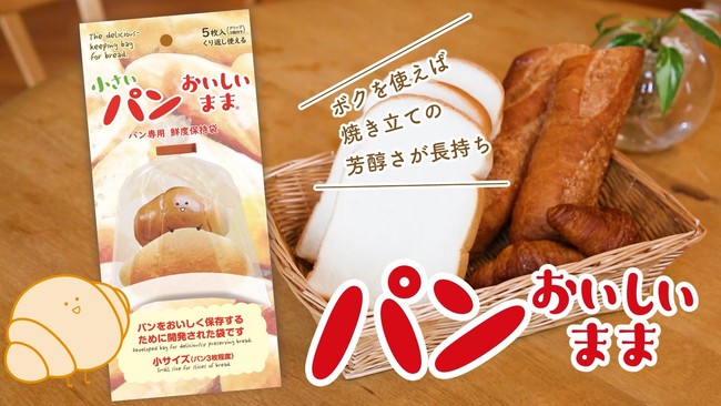 新発売「小さいパンおいしいまま」