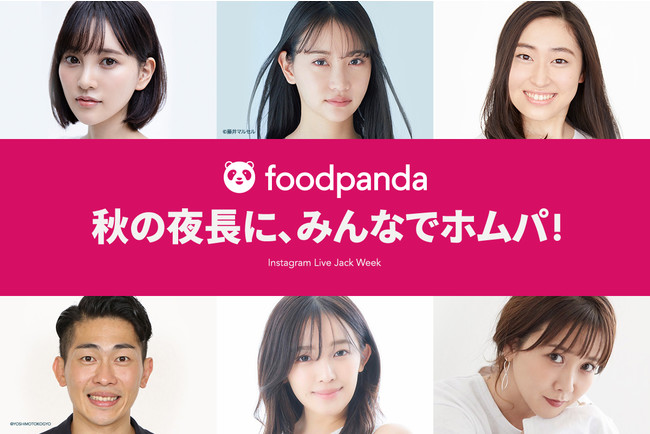 ＜秋の夜長に、みんなでホムパ！＞　© 2020 foodpanda