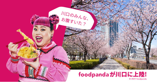 foodpandaが川口市、戸田市、蕨市に上陸！